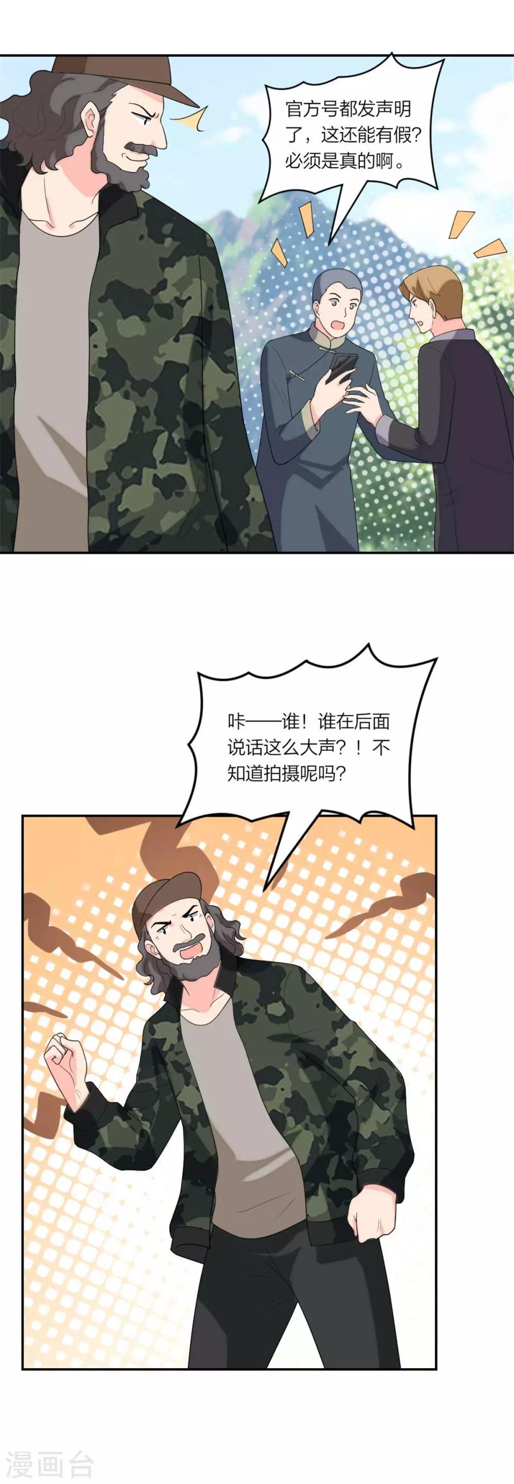 萌宝来袭：妈咪我爹地呢？韩漫全集-第106话  爆炸新闻无删减无遮挡章节图片 