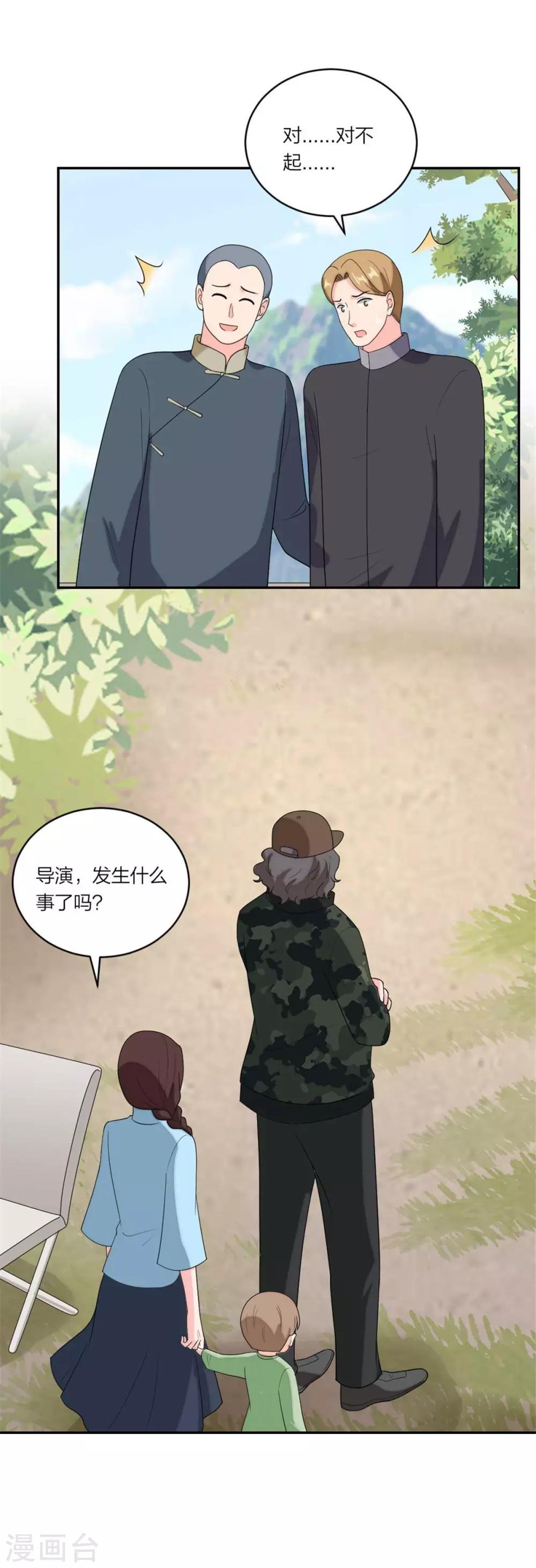 萌宝来袭：妈咪我爹地呢？韩漫全集-第106话  爆炸新闻无删减无遮挡章节图片 