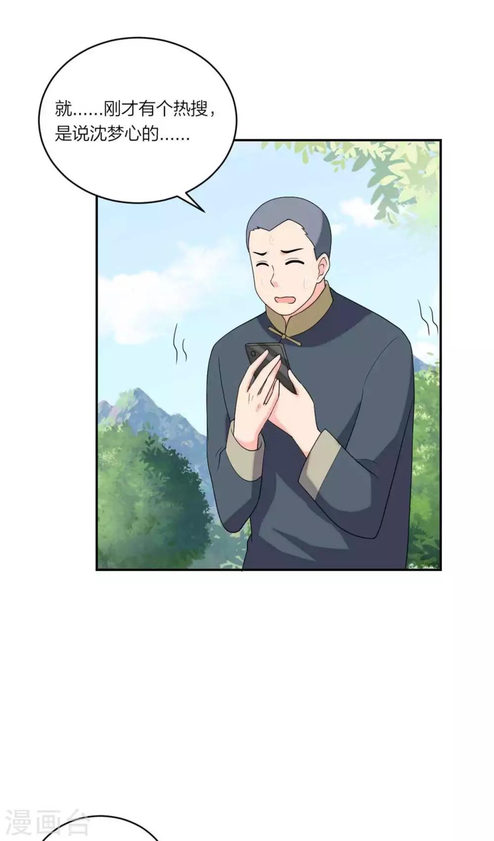 萌宝来袭：妈咪我爹地呢？韩漫全集-第106话  爆炸新闻无删减无遮挡章节图片 