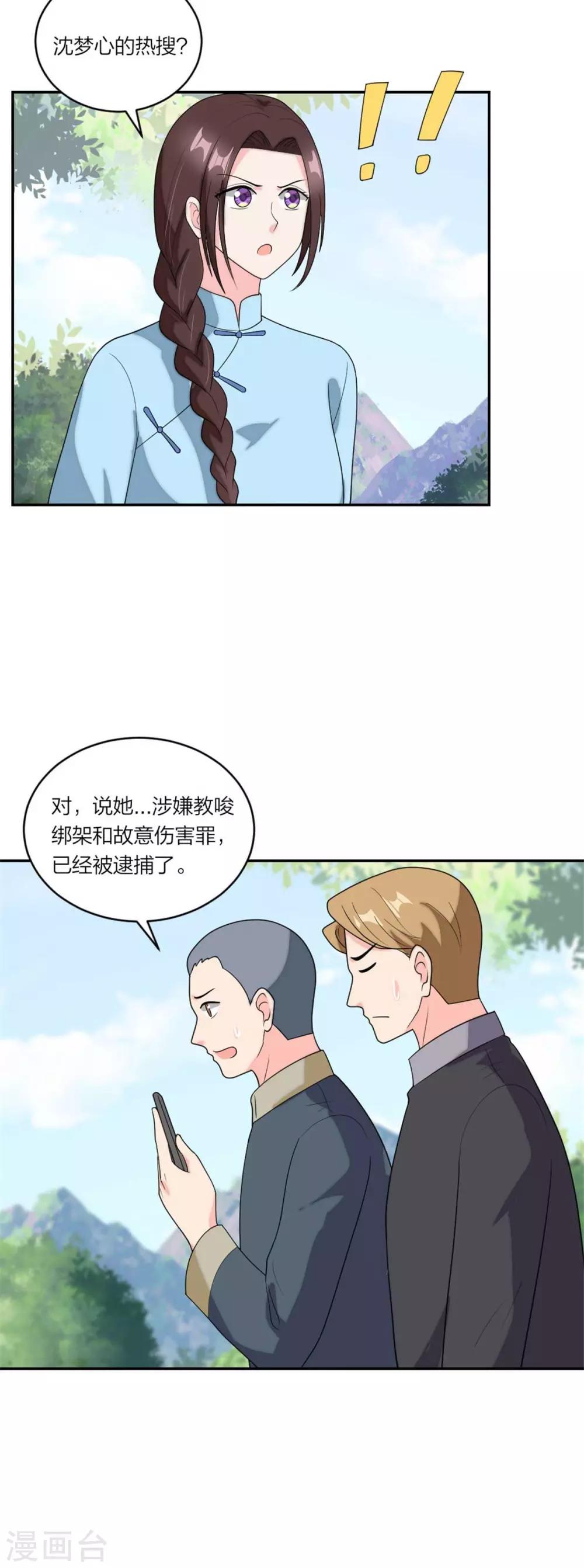 萌宝来袭：妈咪我爹地呢？韩漫全集-第106话  爆炸新闻无删减无遮挡章节图片 