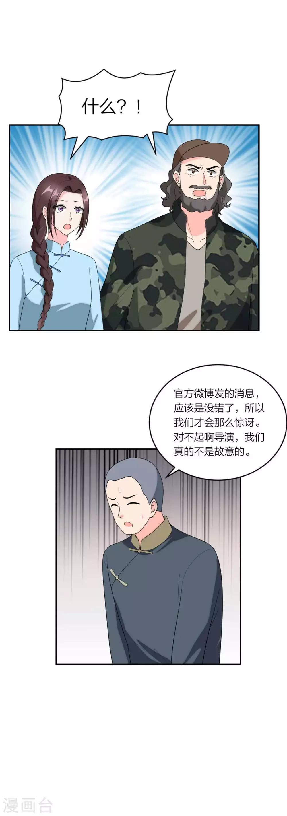 萌宝来袭：妈咪我爹地呢？韩漫全集-第106话  爆炸新闻无删减无遮挡章节图片 