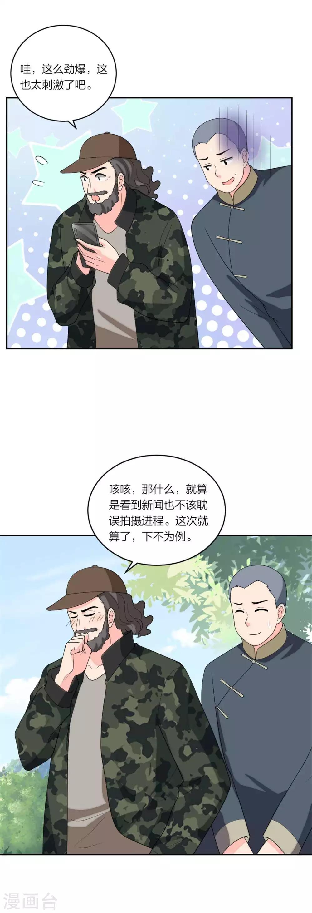 萌宝来袭：妈咪我爹地呢？韩漫全集-第106话  爆炸新闻无删减无遮挡章节图片 