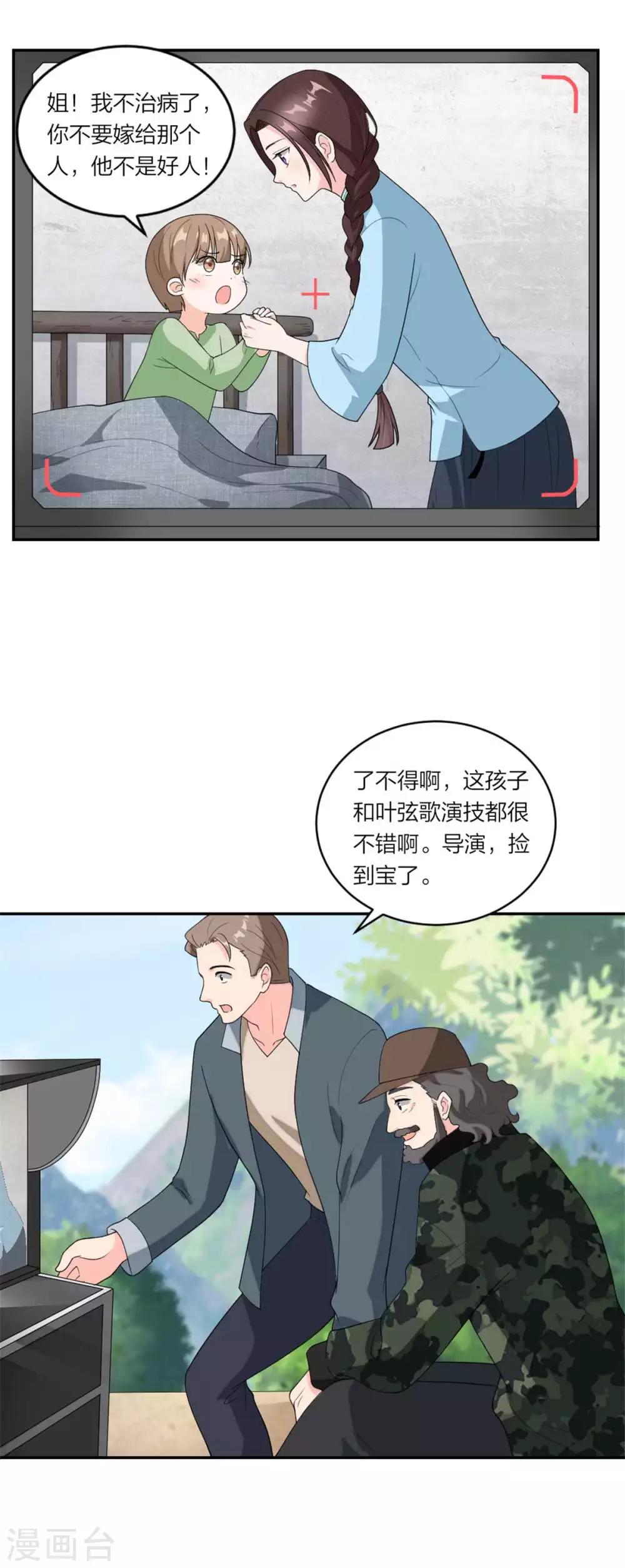 萌宝来袭：妈咪我爹地呢？韩漫全集-第106话  爆炸新闻无删减无遮挡章节图片 