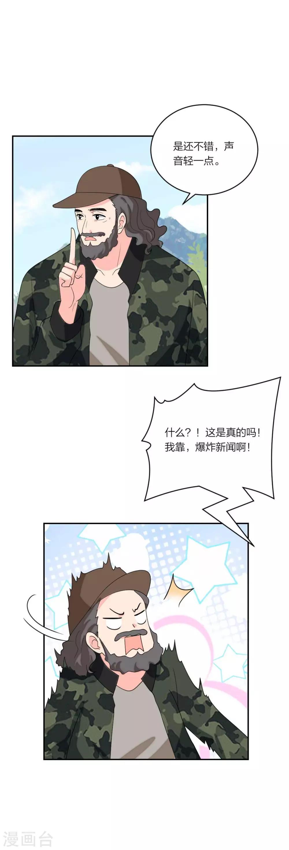 萌宝来袭：妈咪我爹地呢？韩漫全集-第106话  爆炸新闻无删减无遮挡章节图片 