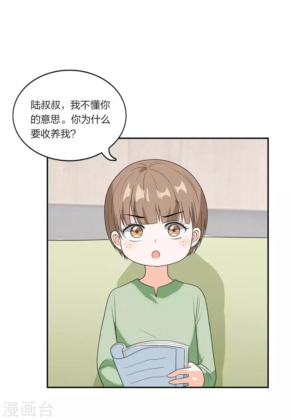 萌宝来袭：妈咪我爹地呢？韩漫全集-第107话 当幸福来敲门无删减无遮挡章节图片 