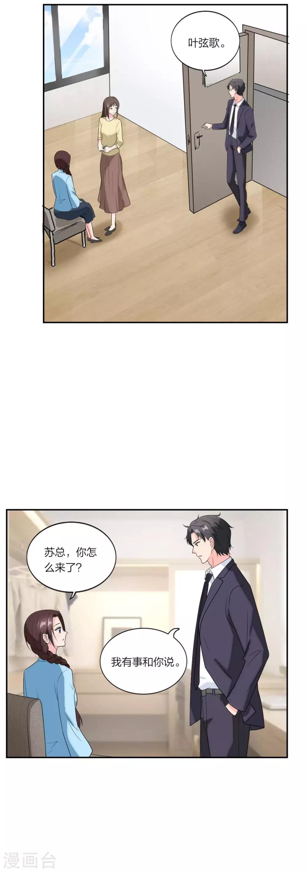 萌宝来袭：妈咪我爹地呢？韩漫全集-第107话 当幸福来敲门无删减无遮挡章节图片 