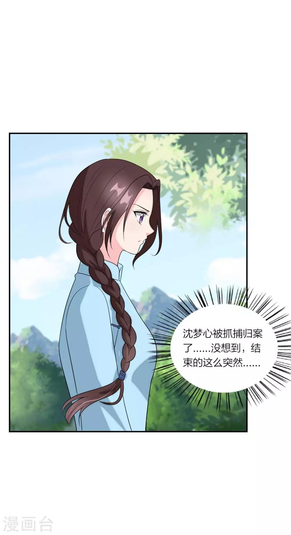 萌宝来袭：妈咪我爹地呢？韩漫全集-第107话 当幸福来敲门无删减无遮挡章节图片 