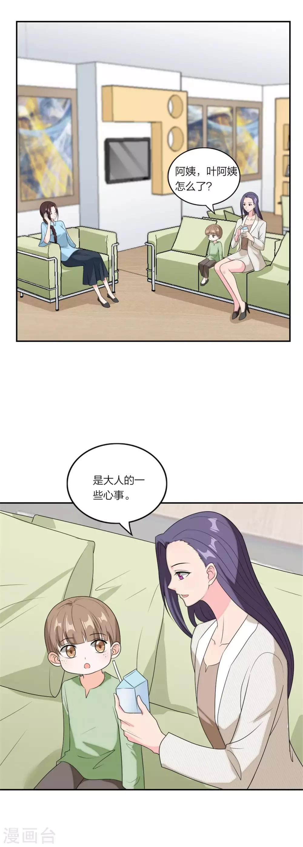 萌宝来袭：妈咪我爹地呢？韩漫全集-第107话 当幸福来敲门无删减无遮挡章节图片 