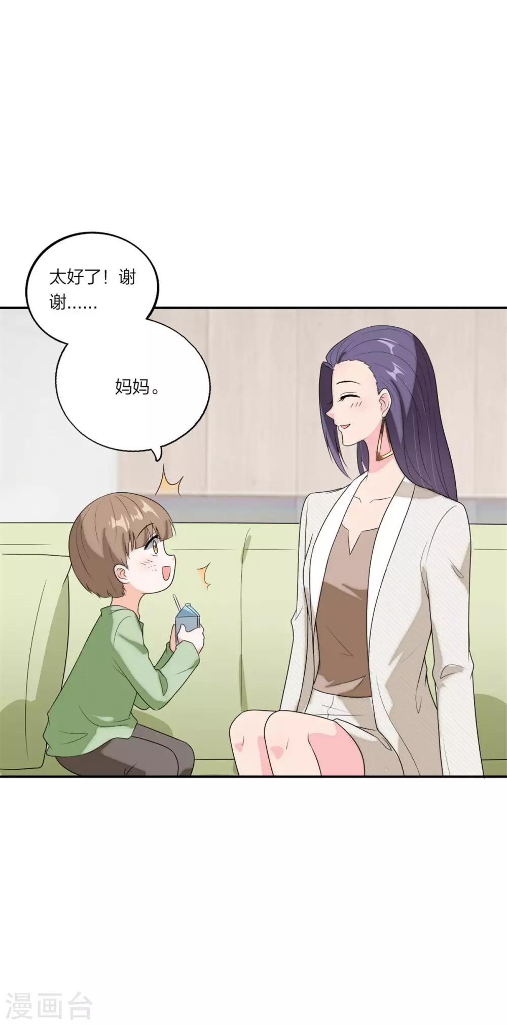 萌宝来袭：妈咪我爹地呢？韩漫全集-第107话 当幸福来敲门无删减无遮挡章节图片 