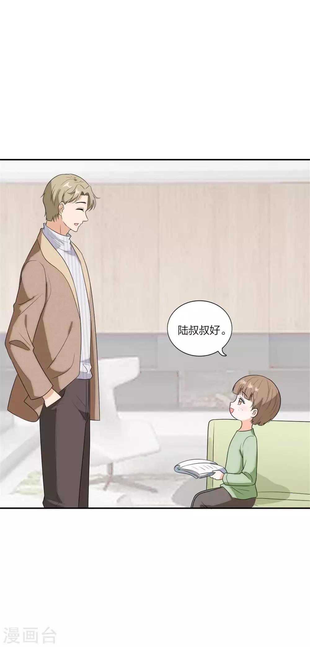 萌宝来袭：妈咪我爹地呢？韩漫全集-第107话 当幸福来敲门无删减无遮挡章节图片 