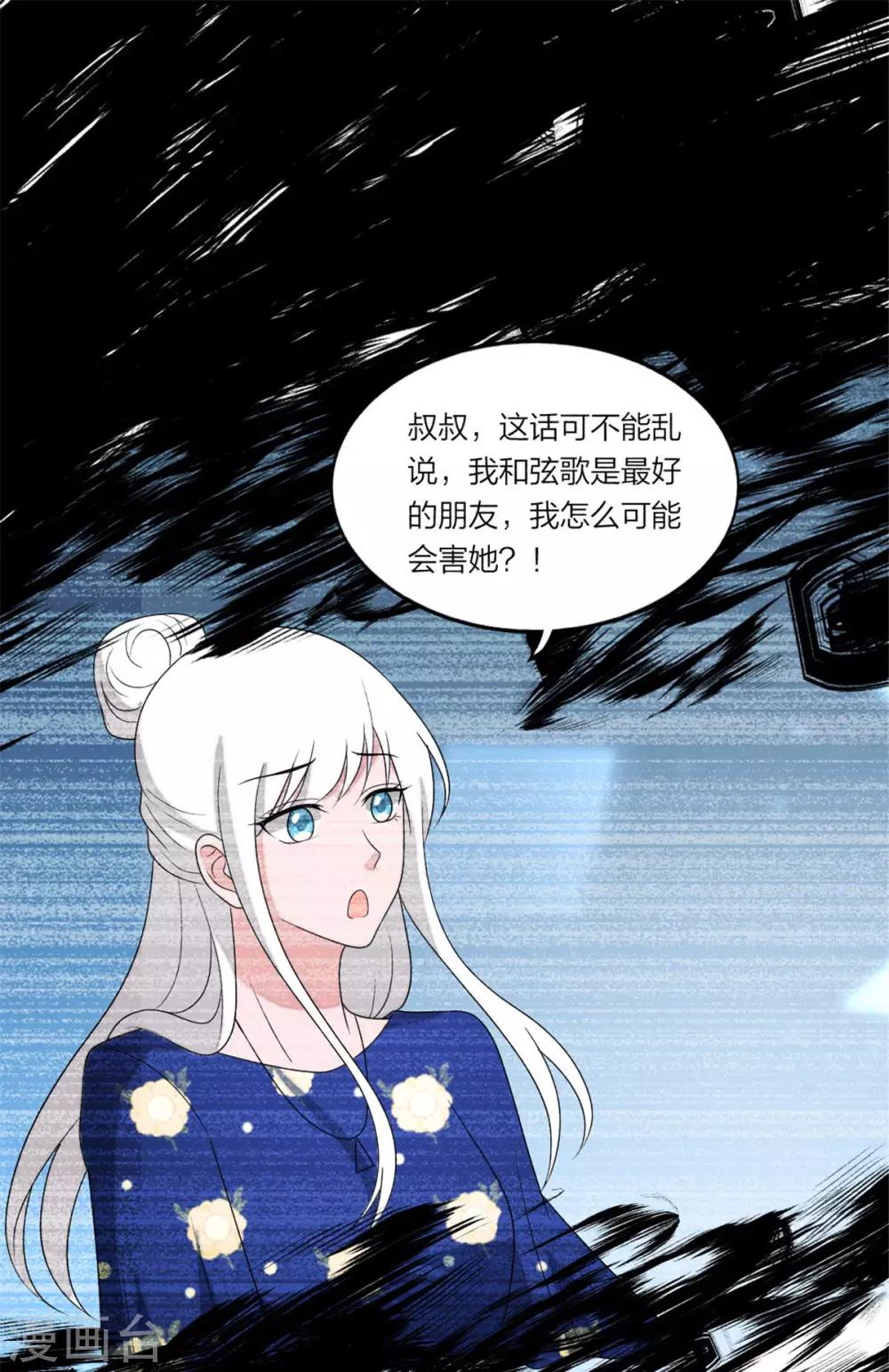 萌宝来袭：妈咪我爹地呢？韩漫全集-第108话 当初瞎了眼无删减无遮挡章节图片 