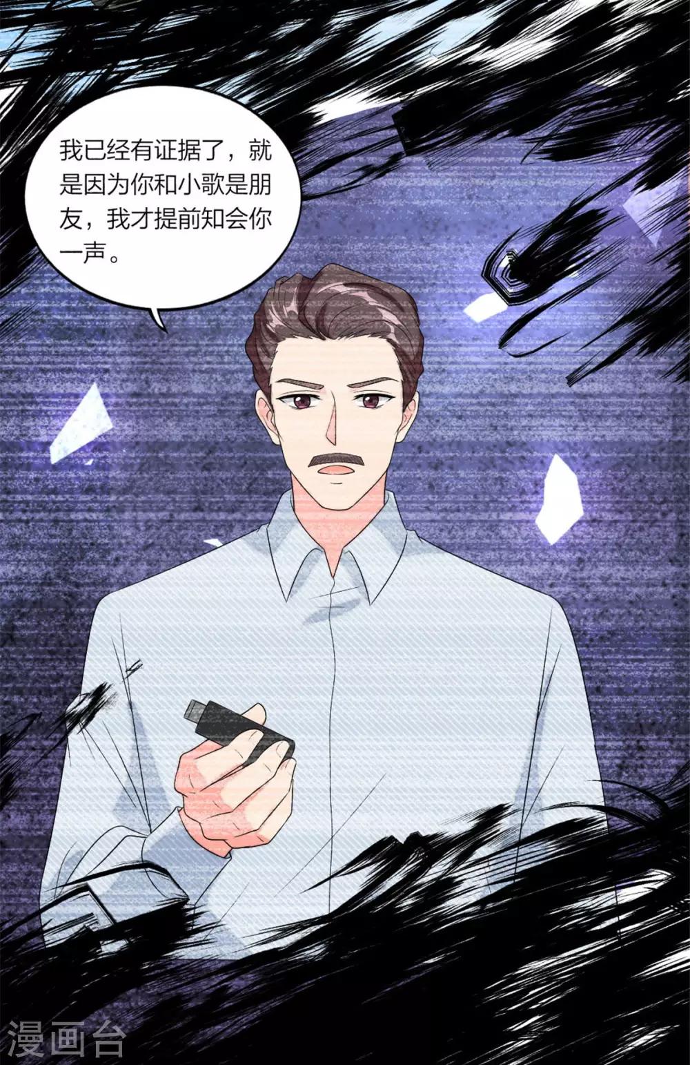萌宝来袭：妈咪我爹地呢？韩漫全集-第108话 当初瞎了眼无删减无遮挡章节图片 
