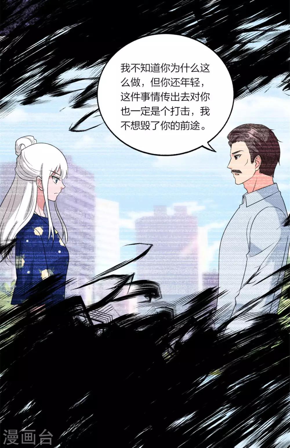 萌宝来袭：妈咪我爹地呢？韩漫全集-第108话 当初瞎了眼无删减无遮挡章节图片 