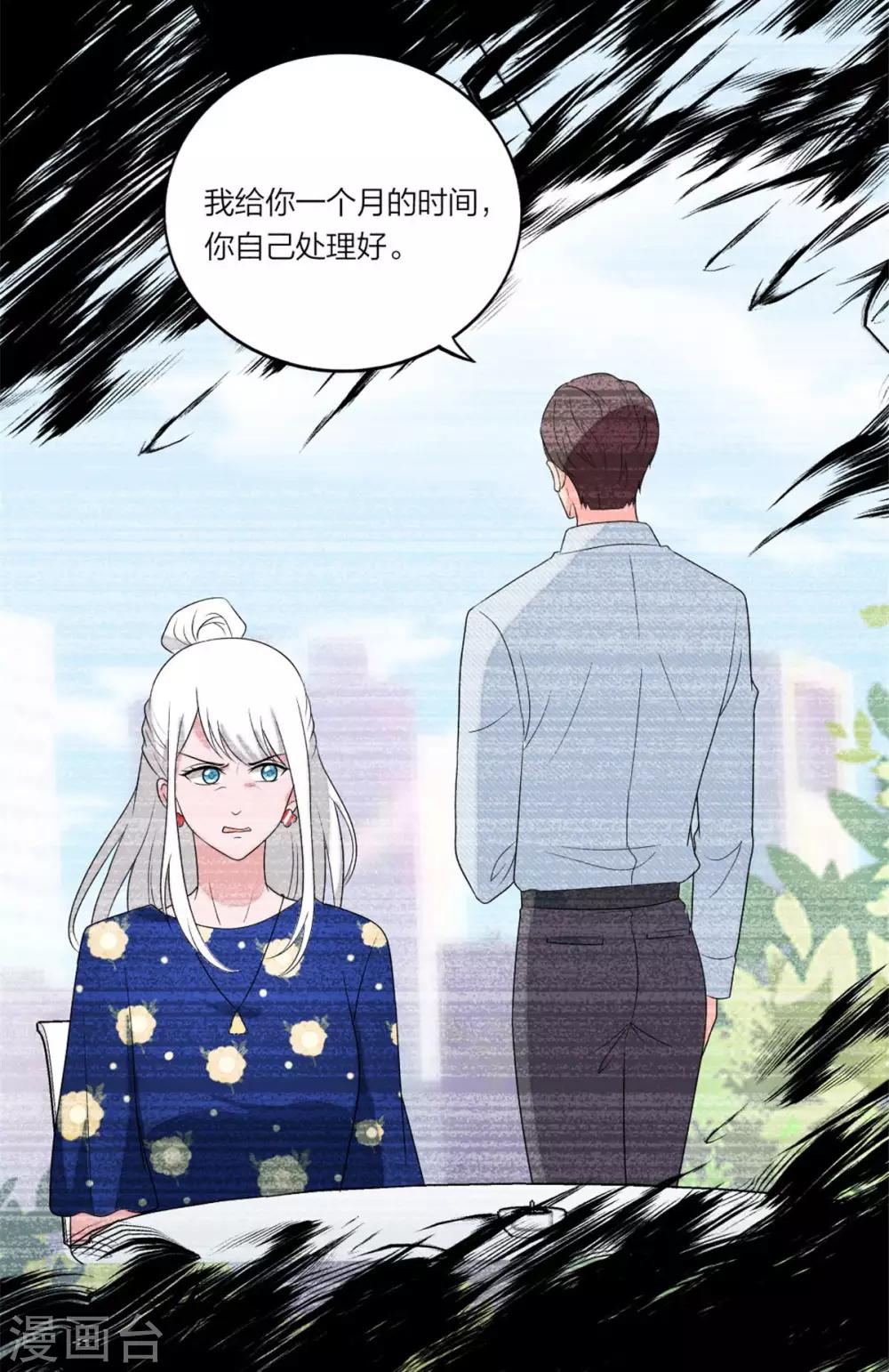 萌宝来袭：妈咪我爹地呢？韩漫全集-第108话 当初瞎了眼无删减无遮挡章节图片 