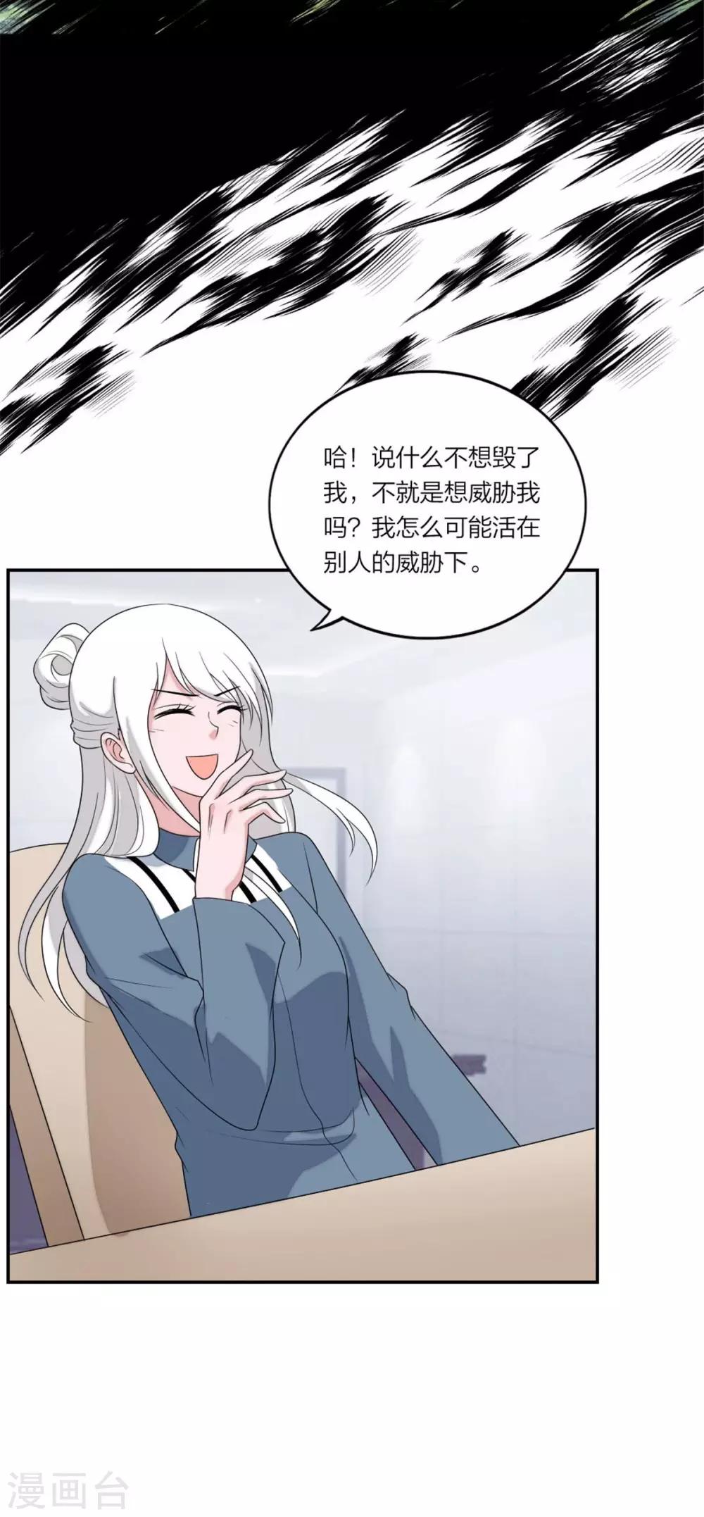 萌宝来袭：妈咪我爹地呢？韩漫全集-第108话 当初瞎了眼无删减无遮挡章节图片 
