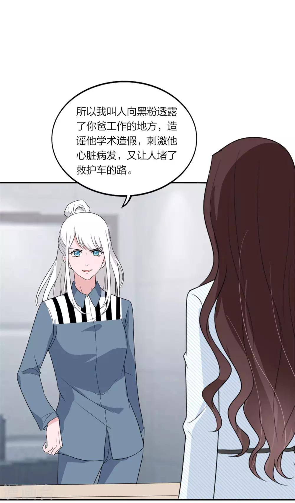 萌宝来袭：妈咪我爹地呢？韩漫全集-第108话 当初瞎了眼无删减无遮挡章节图片 