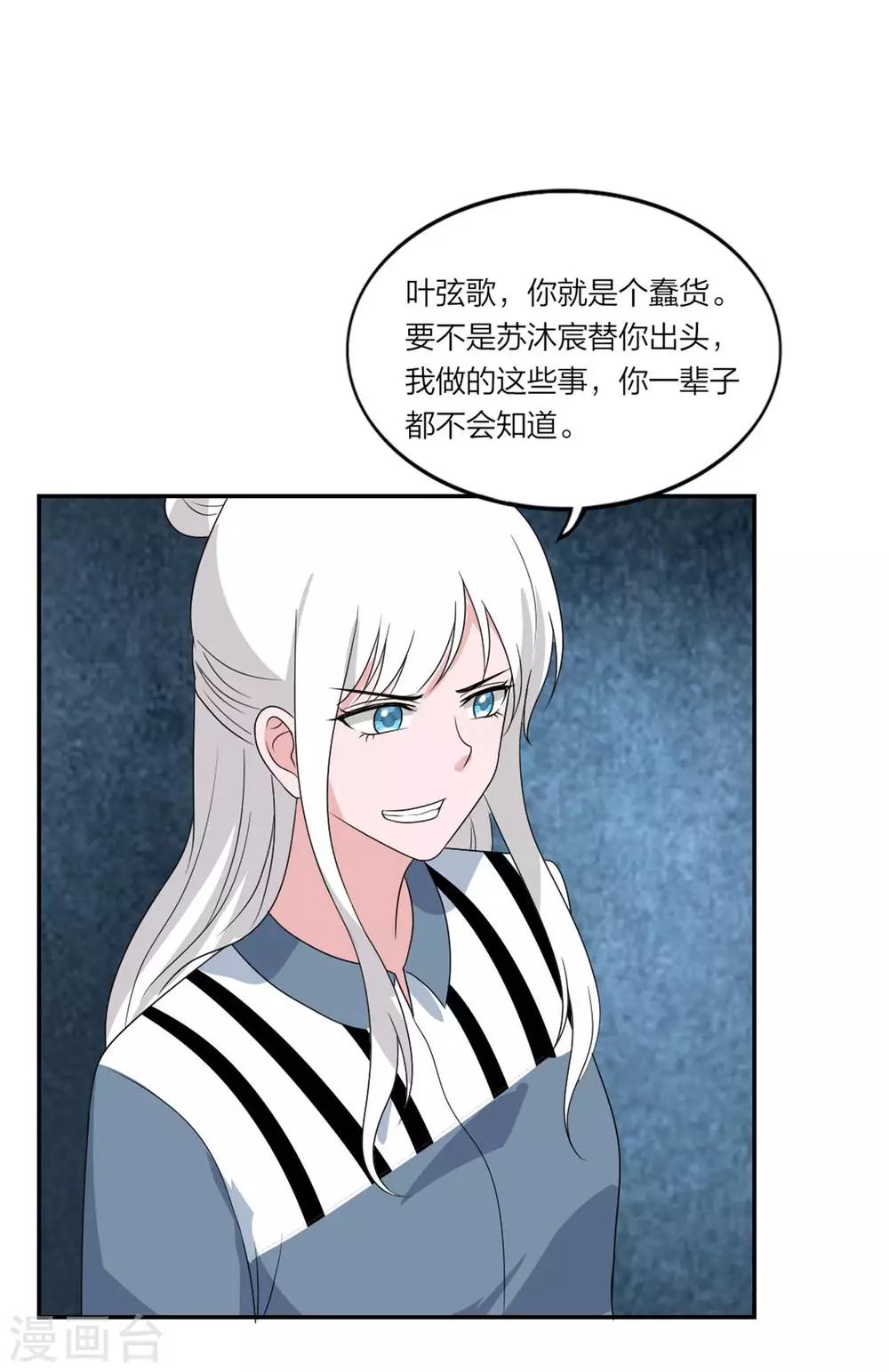 萌宝来袭：妈咪我爹地呢？韩漫全集-第108话 当初瞎了眼无删减无遮挡章节图片 