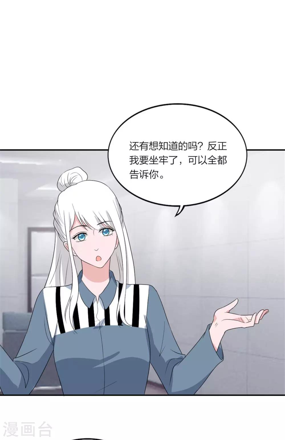 萌宝来袭：妈咪我爹地呢？韩漫全集-第108话 当初瞎了眼无删减无遮挡章节图片 