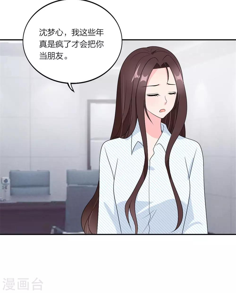 萌宝来袭：妈咪我爹地呢？韩漫全集-第108话 当初瞎了眼无删减无遮挡章节图片 