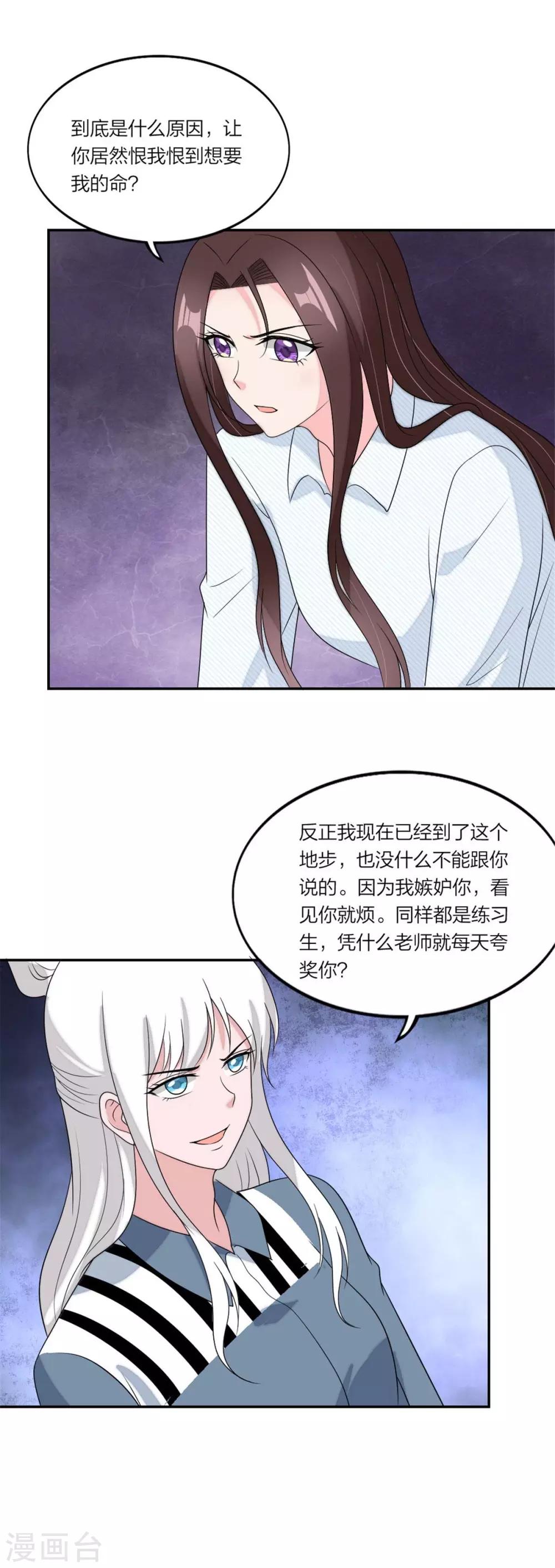 萌宝来袭：妈咪我爹地呢？韩漫全集-第108话 当初瞎了眼无删减无遮挡章节图片 