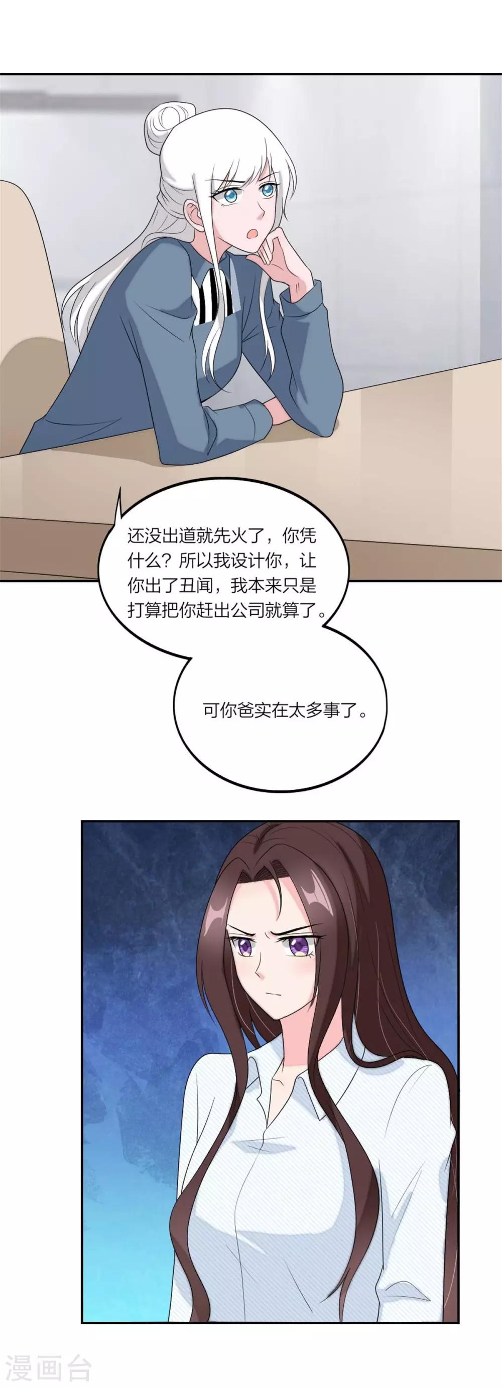萌宝来袭：妈咪我爹地呢？韩漫全集-第108话 当初瞎了眼无删减无遮挡章节图片 