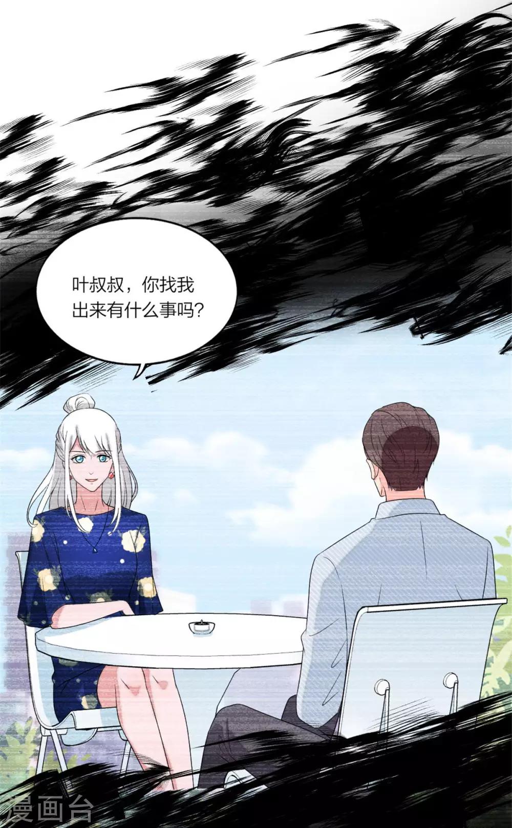 萌宝来袭：妈咪我爹地呢？韩漫全集-第108话 当初瞎了眼无删减无遮挡章节图片 