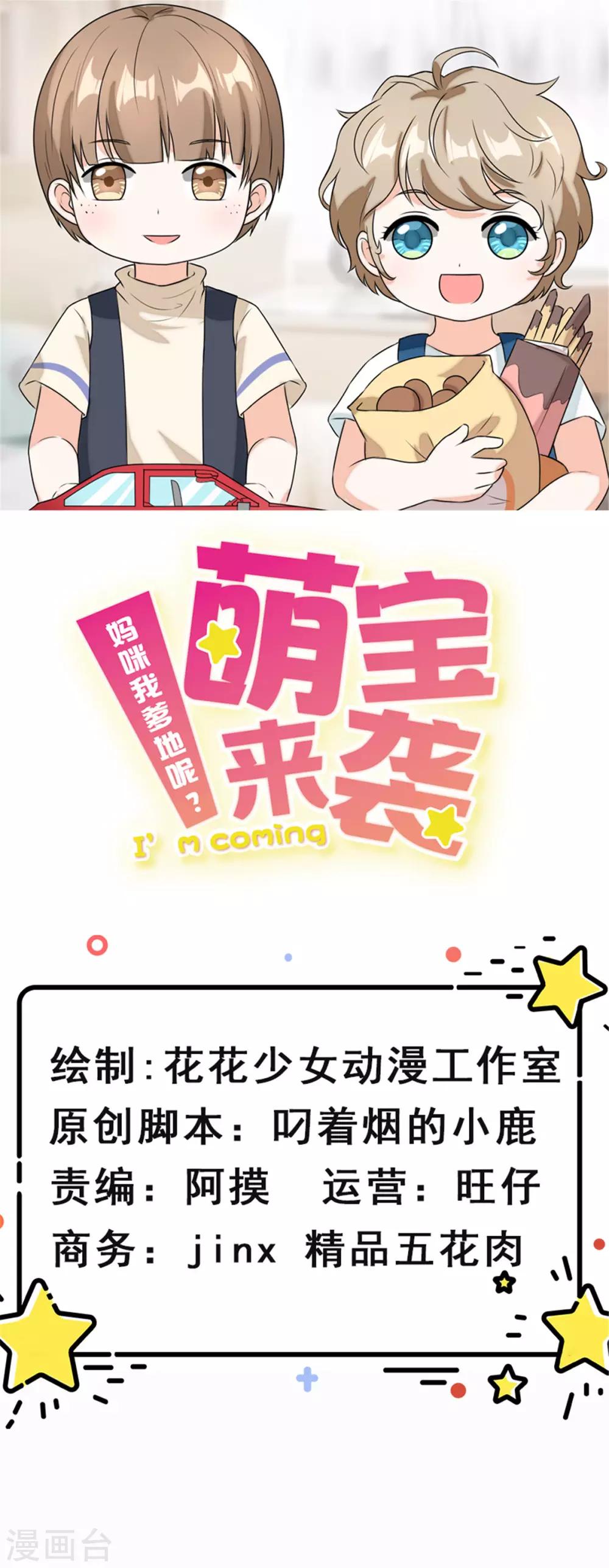 萌宝来袭：妈咪我爹地呢？韩漫全集-第109话 唐唐的养父无删减无遮挡章节图片 