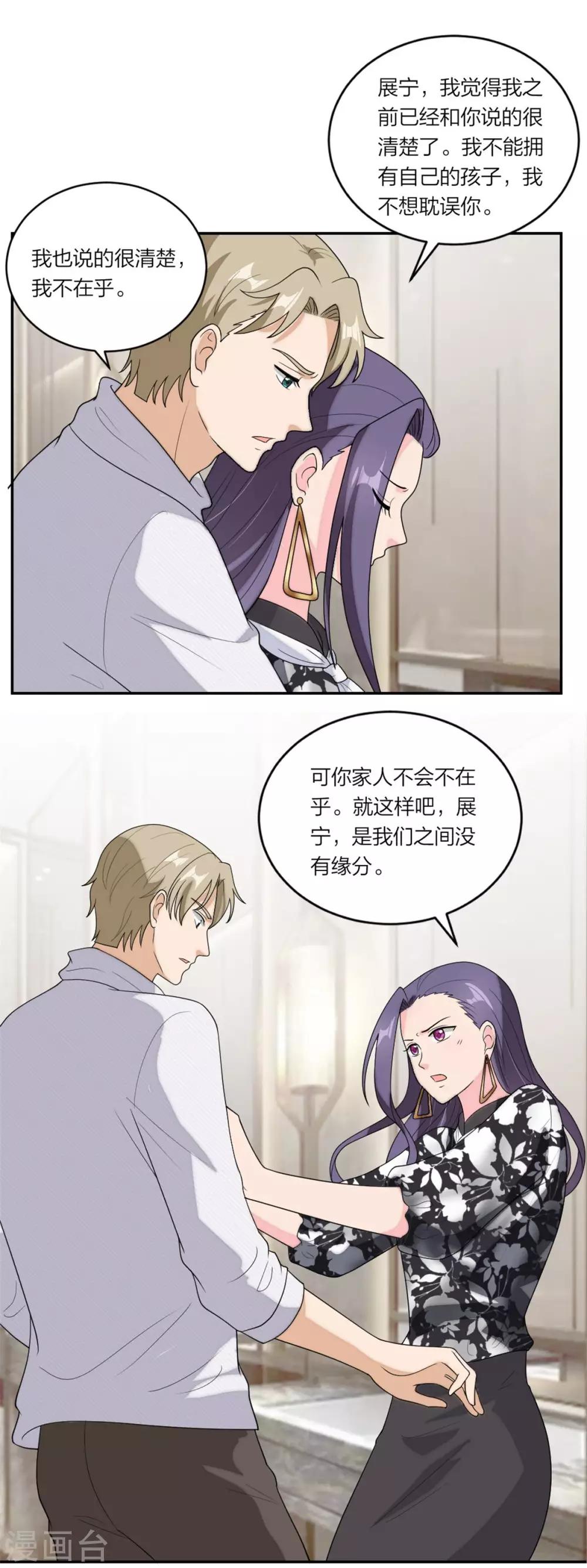萌宝来袭：妈咪我爹地呢？韩漫全集-第109话 唐唐的养父无删减无遮挡章节图片 