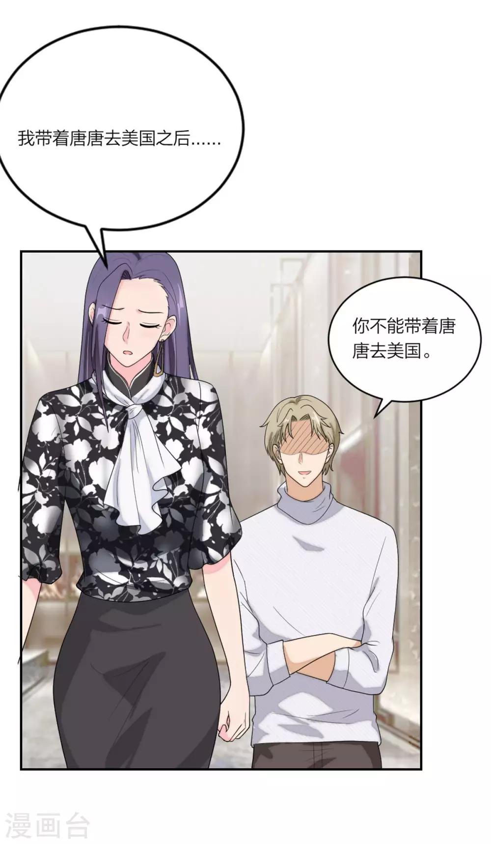 萌宝来袭：妈咪我爹地呢？韩漫全集-第109话 唐唐的养父无删减无遮挡章节图片 