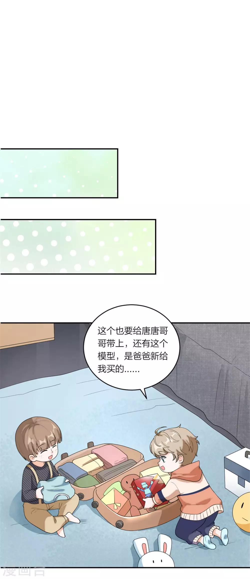 萌宝来袭：妈咪我爹地呢？韩漫全集-第109话 唐唐的养父无删减无遮挡章节图片 
