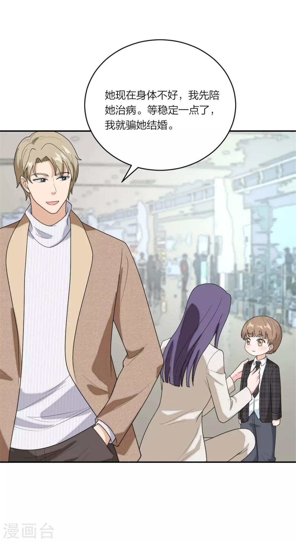 萌宝来袭：妈咪我爹地呢？韩漫全集-第109话 唐唐的养父无删减无遮挡章节图片 