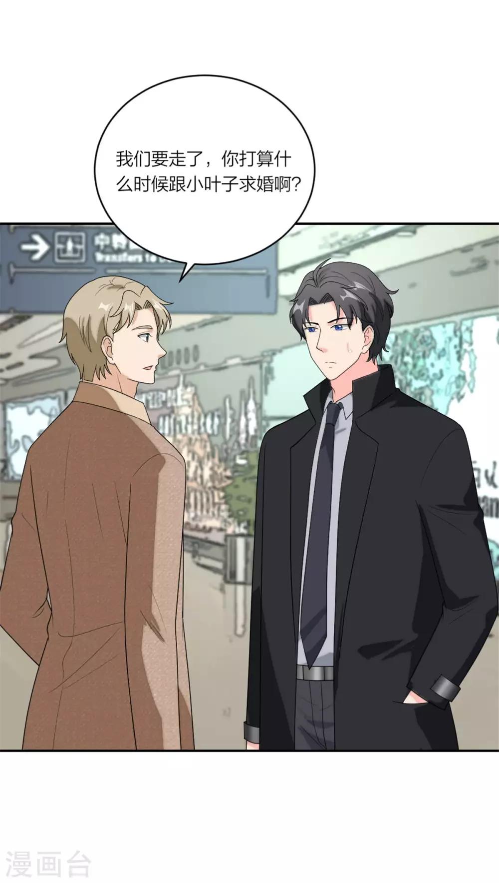 萌宝来袭：妈咪我爹地呢？韩漫全集-第109话 唐唐的养父无删减无遮挡章节图片 