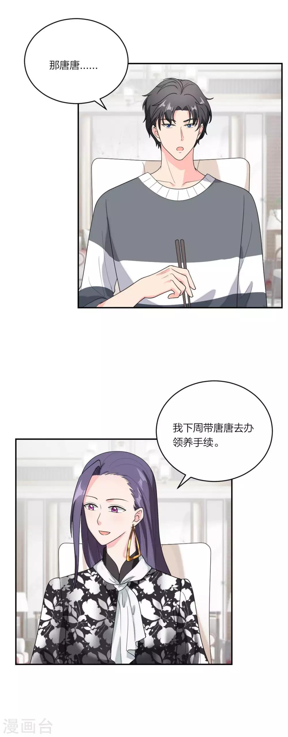 萌宝来袭：妈咪我爹地呢？韩漫全集-第109话 唐唐的养父无删减无遮挡章节图片 