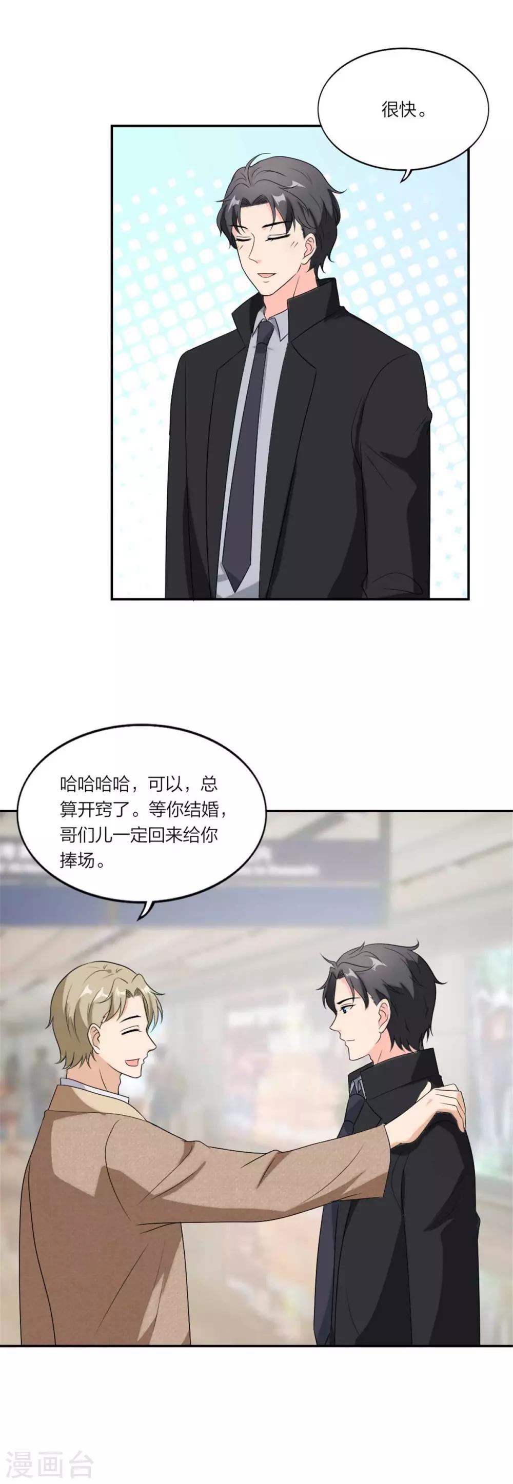 萌宝来袭：妈咪我爹地呢？韩漫全集-第110话 你是电你是光无删减无遮挡章节图片 