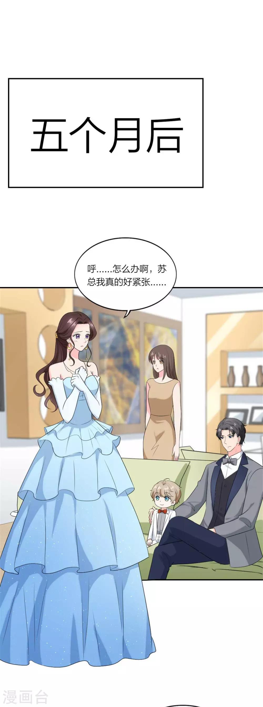 萌宝来袭：妈咪我爹地呢？韩漫全集-第110话 你是电你是光无删减无遮挡章节图片 