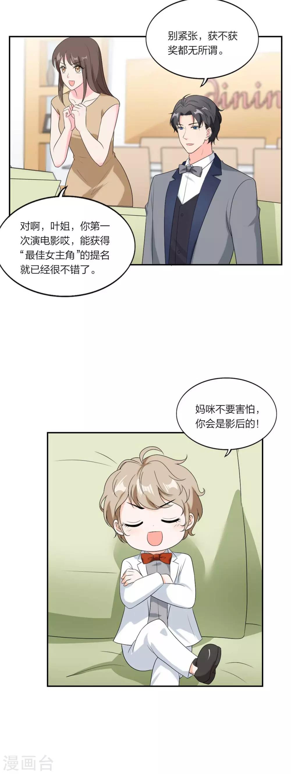 萌宝来袭：妈咪我爹地呢？韩漫全集-第110话 你是电你是光无删减无遮挡章节图片 