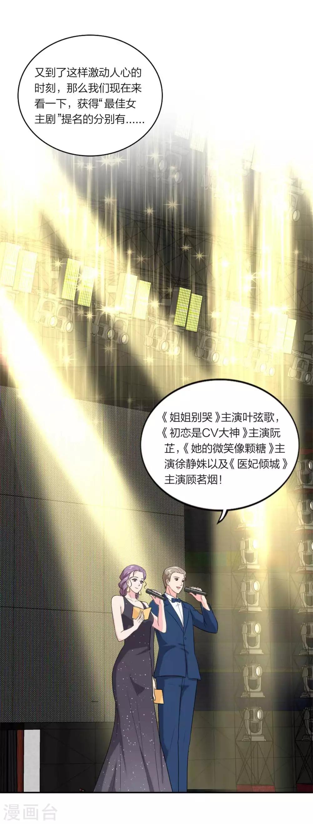 萌宝来袭：妈咪我爹地呢？韩漫全集-第110话 你是电你是光无删减无遮挡章节图片 