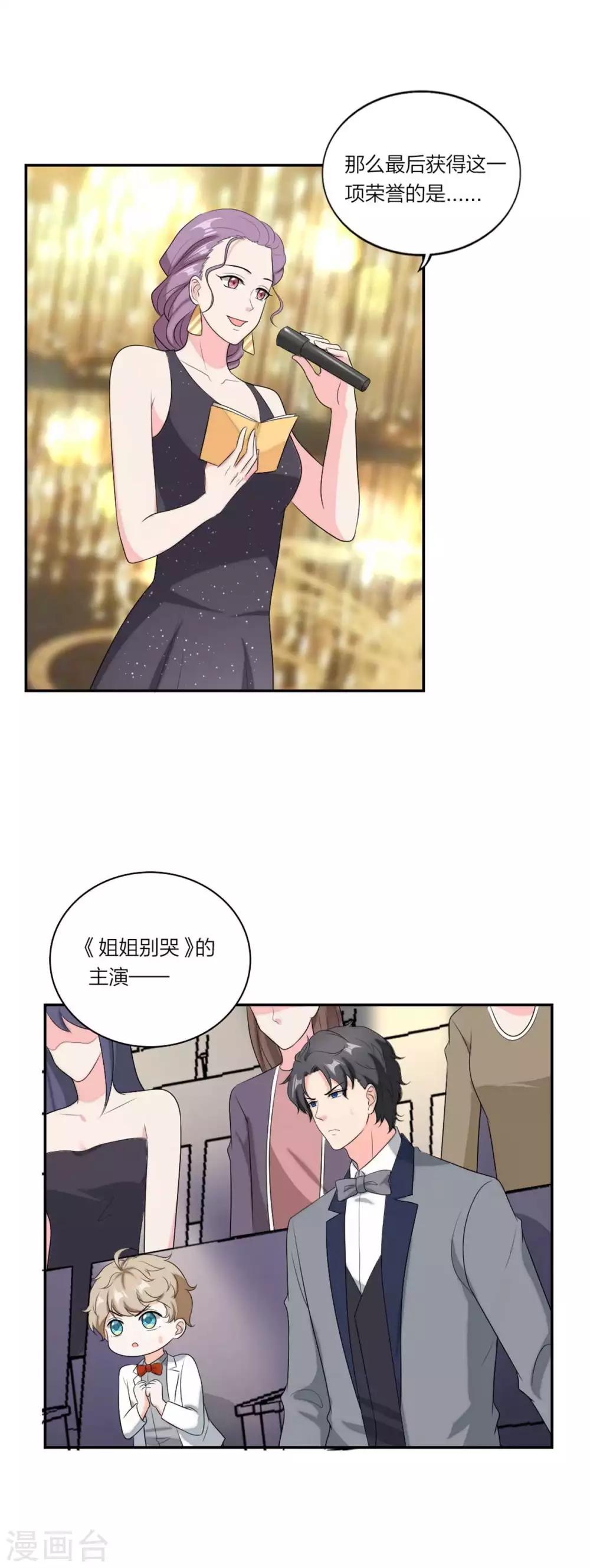 萌宝来袭：妈咪我爹地呢？韩漫全集-第110话 你是电你是光无删减无遮挡章节图片 