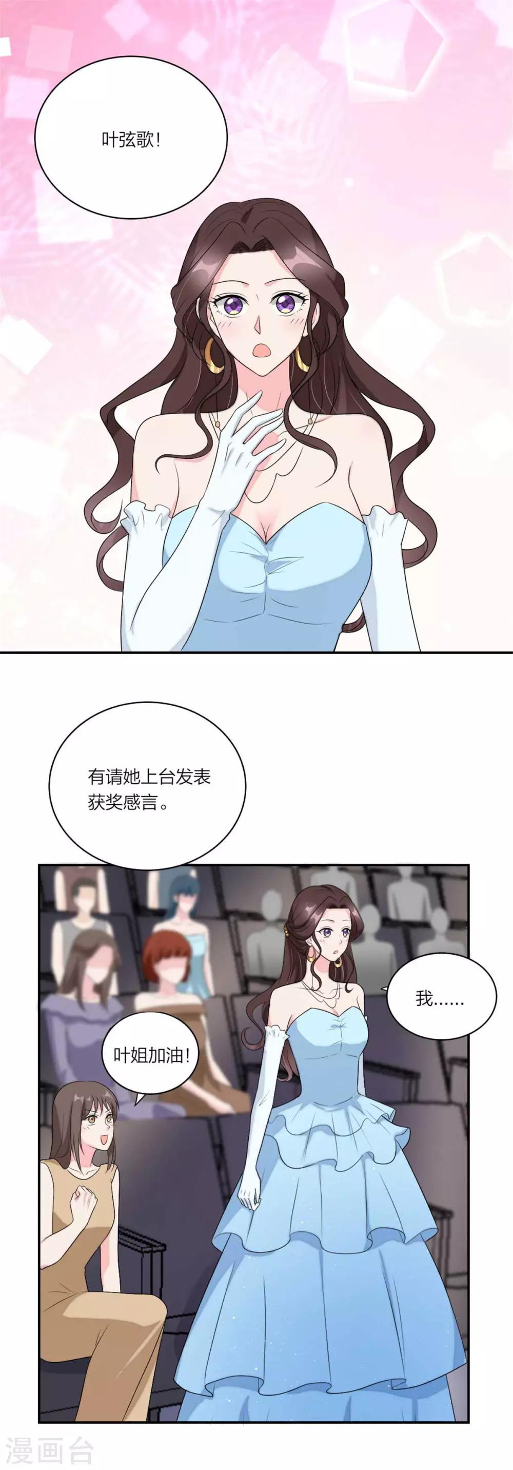 萌宝来袭：妈咪我爹地呢？韩漫全集-第110话 你是电你是光无删减无遮挡章节图片 