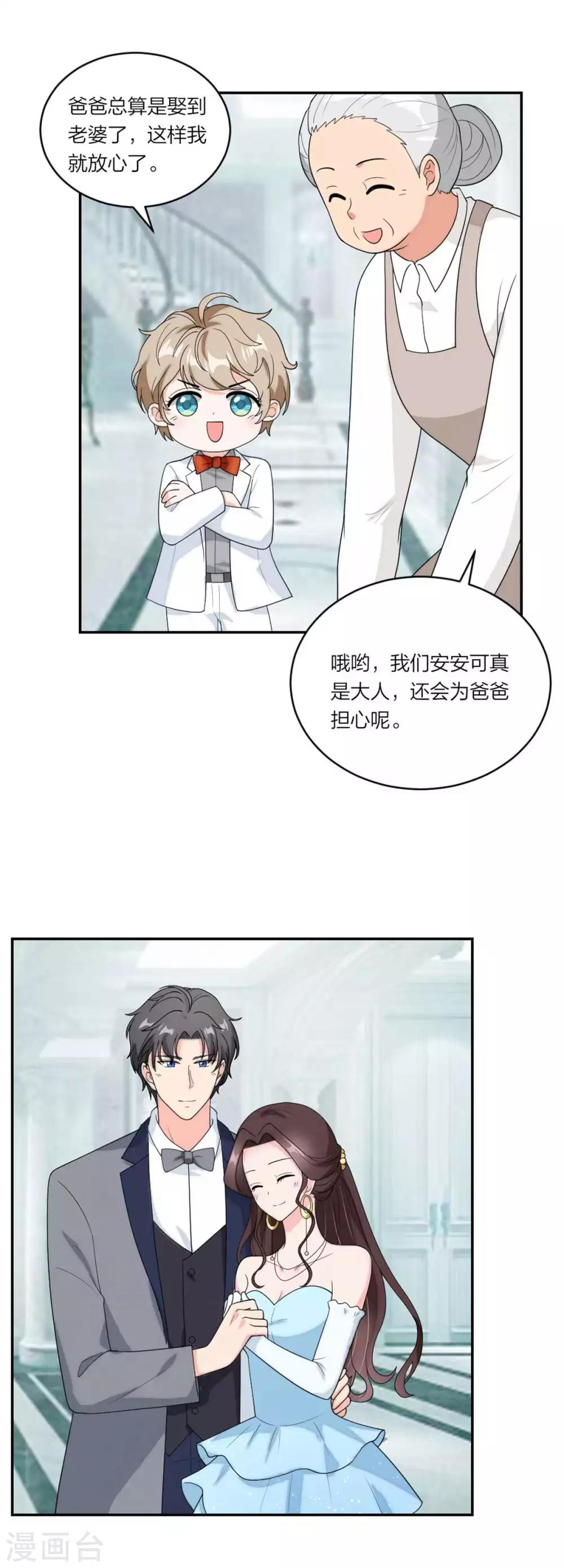 萌宝来袭：妈咪我爹地呢？韩漫全集-第111话 是的，我愿意无删减无遮挡章节图片 