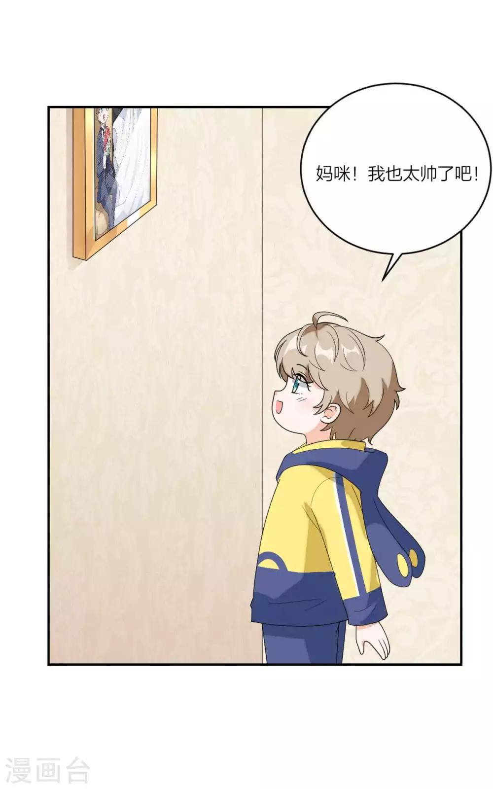萌宝来袭：妈咪我爹地呢？韩漫全集-第111话 是的，我愿意无删减无遮挡章节图片 