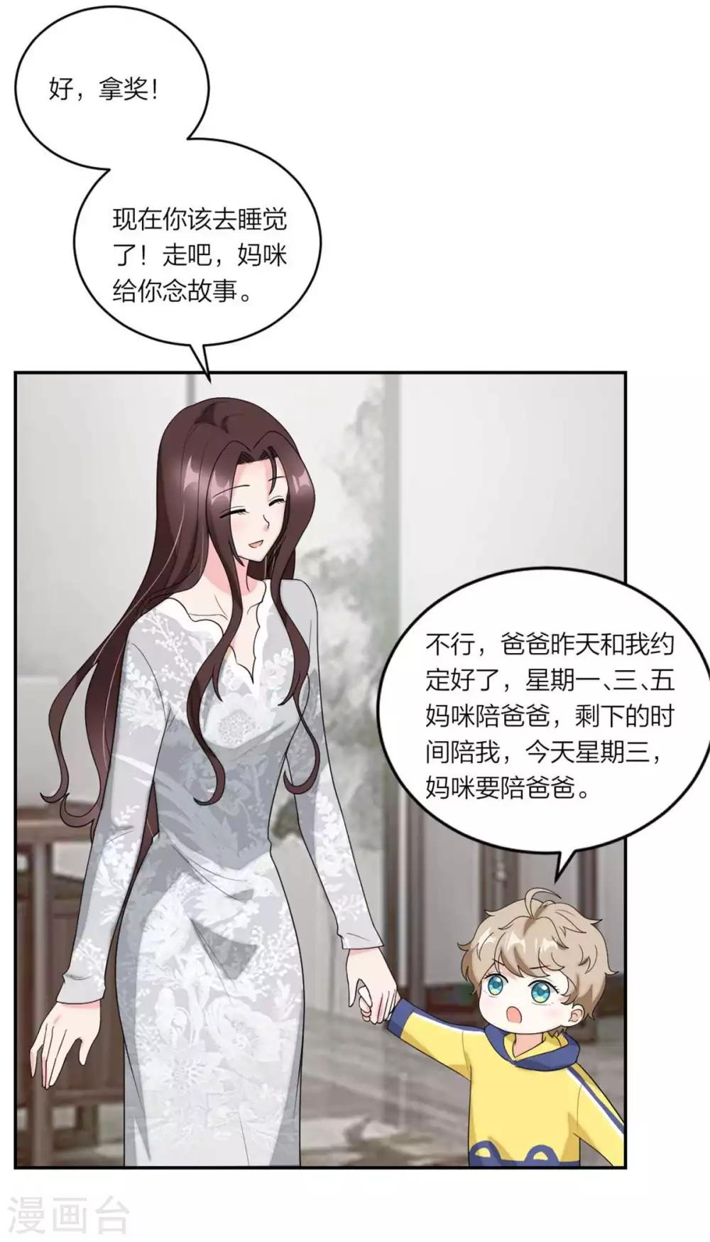 萌宝来袭：妈咪我爹地呢？韩漫全集-第111话 是的，我愿意无删减无遮挡章节图片 