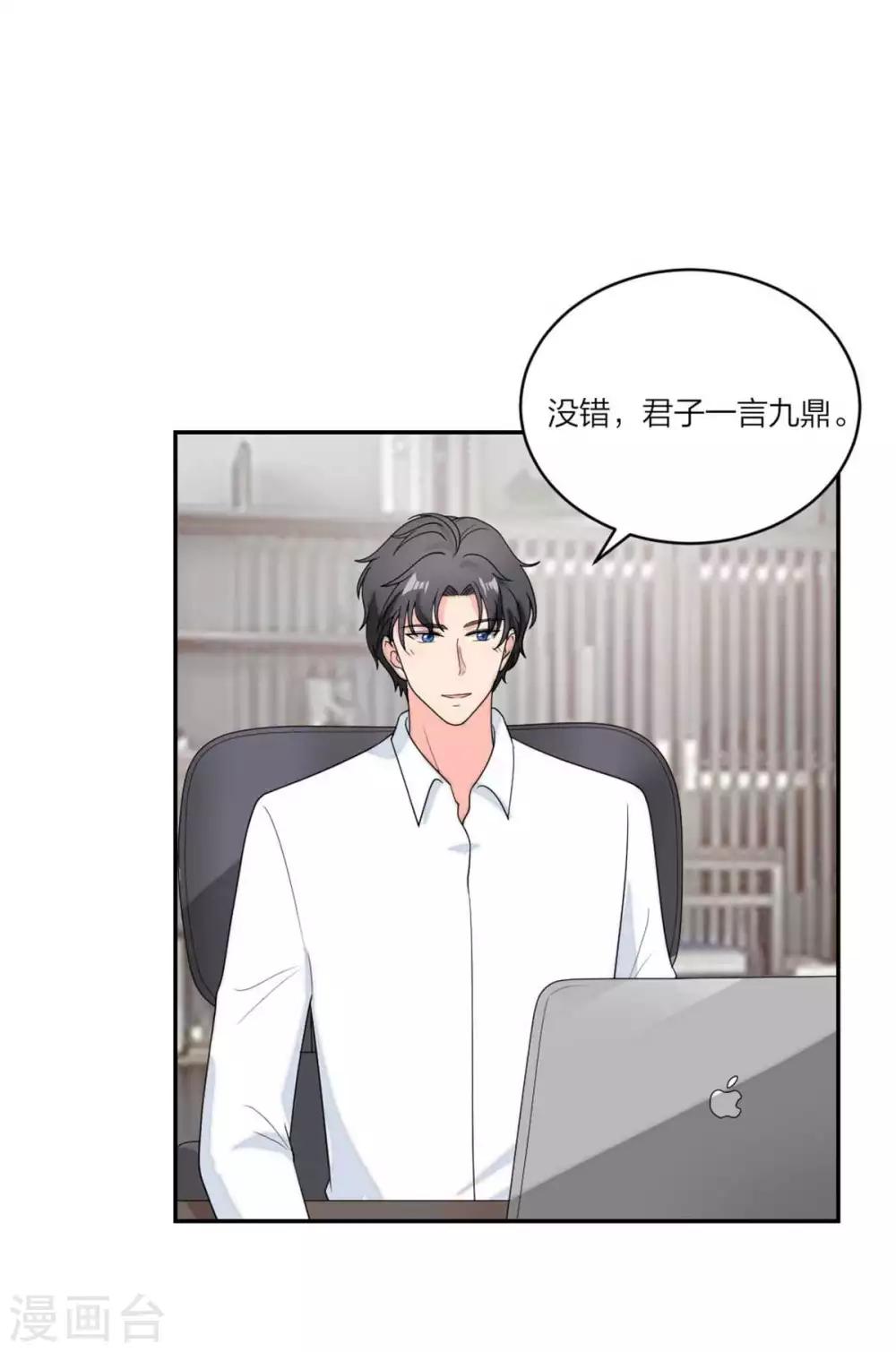 萌宝来袭：妈咪我爹地呢？韩漫全集-第111话 是的，我愿意无删减无遮挡章节图片 