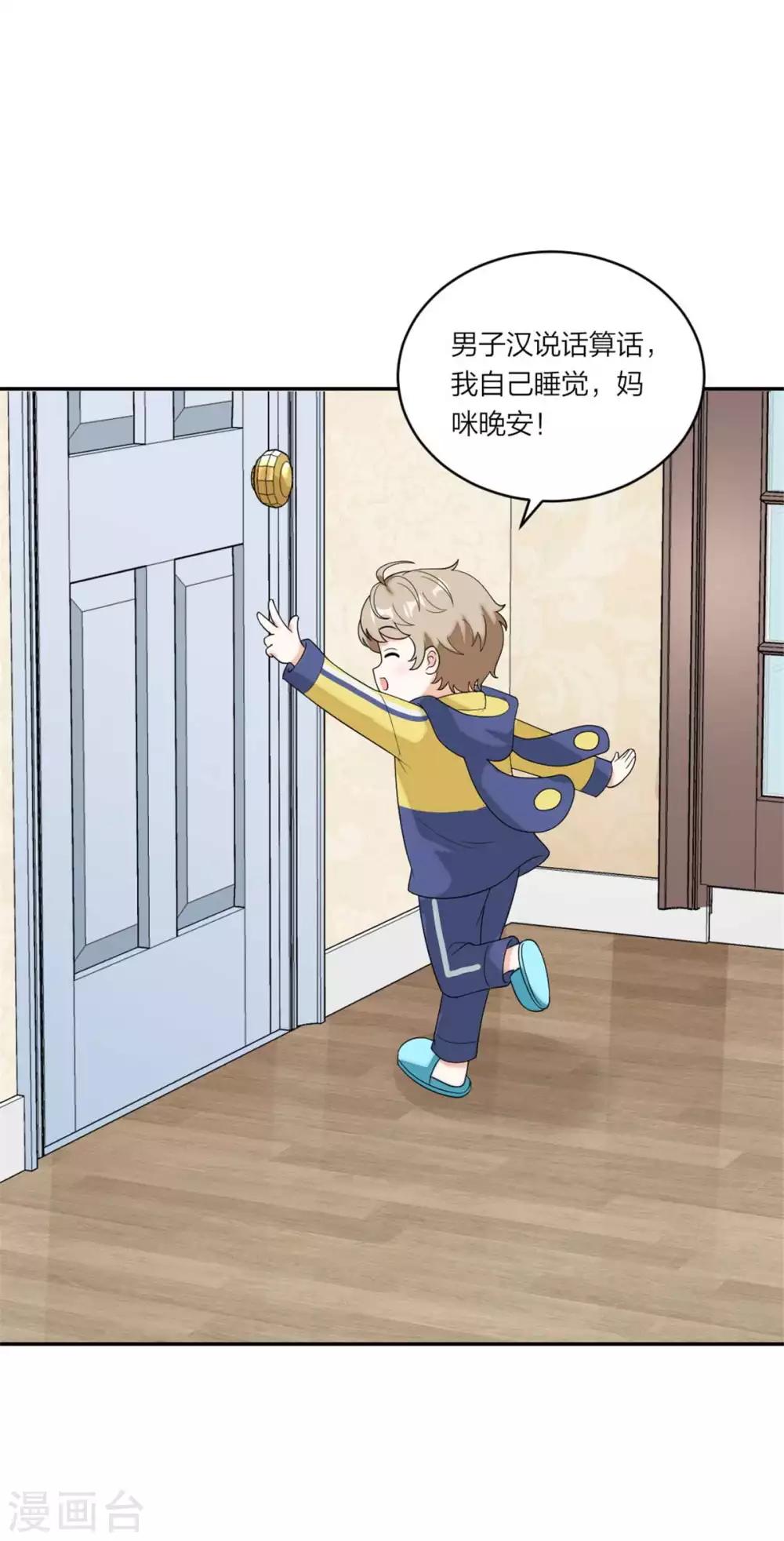 萌宝来袭：妈咪我爹地呢？韩漫全集-第111话 是的，我愿意无删减无遮挡章节图片 