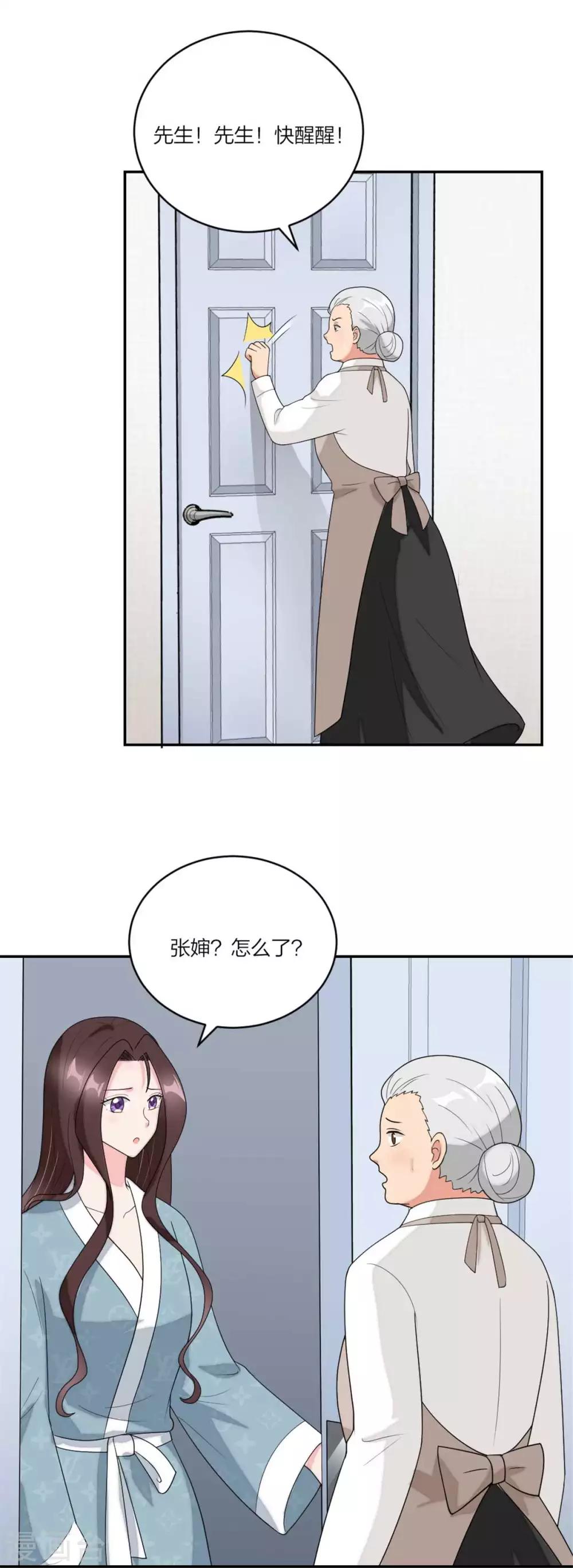 萌宝来袭：妈咪我爹地呢？韩漫全集-第111话 是的，我愿意无删减无遮挡章节图片 