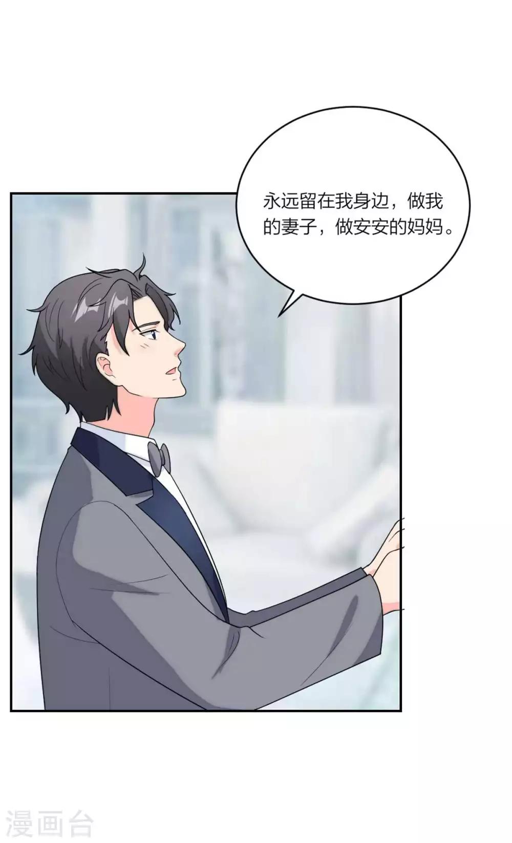 萌宝来袭：妈咪我爹地呢？韩漫全集-第111话 是的，我愿意无删减无遮挡章节图片 