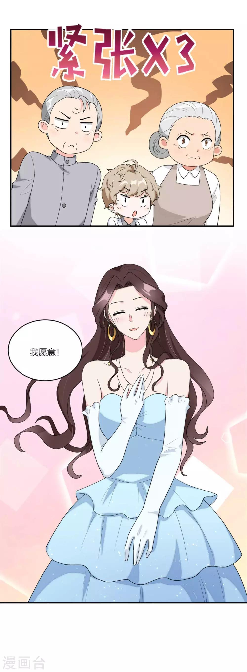 萌宝来袭：妈咪我爹地呢？韩漫全集-第111话 是的，我愿意无删减无遮挡章节图片 