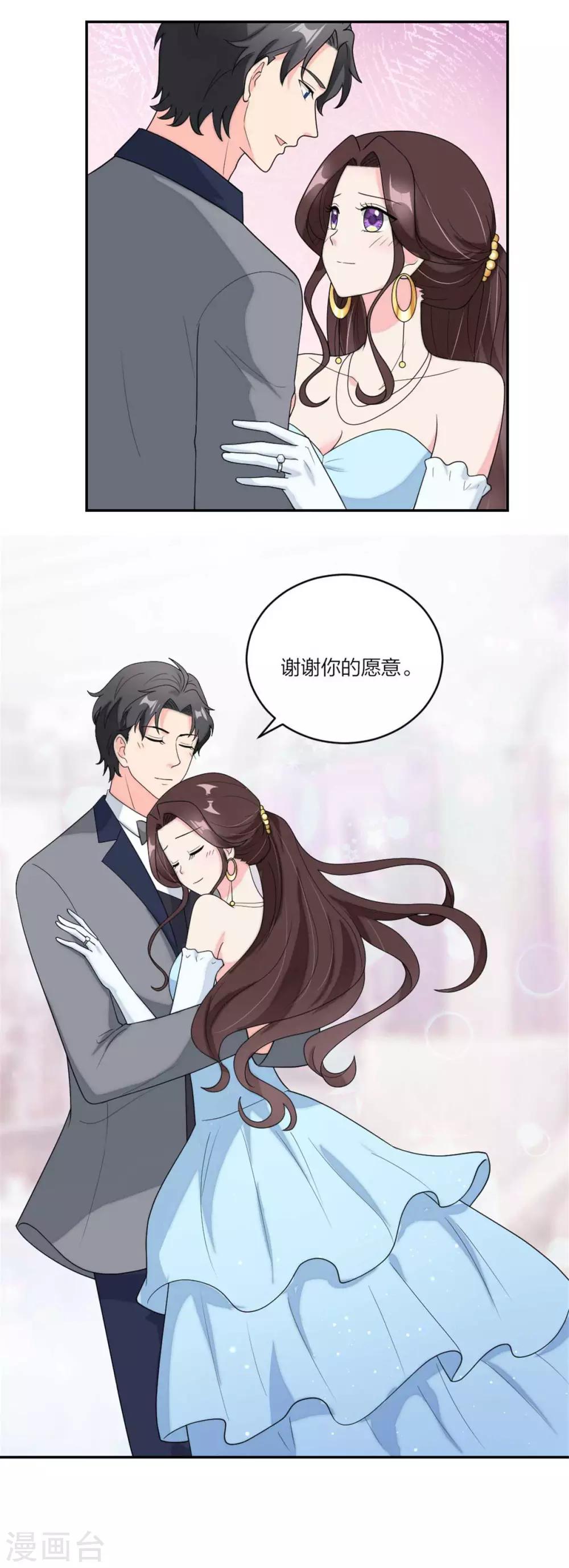 萌宝来袭：妈咪我爹地呢？韩漫全集-第111话 是的，我愿意无删减无遮挡章节图片 