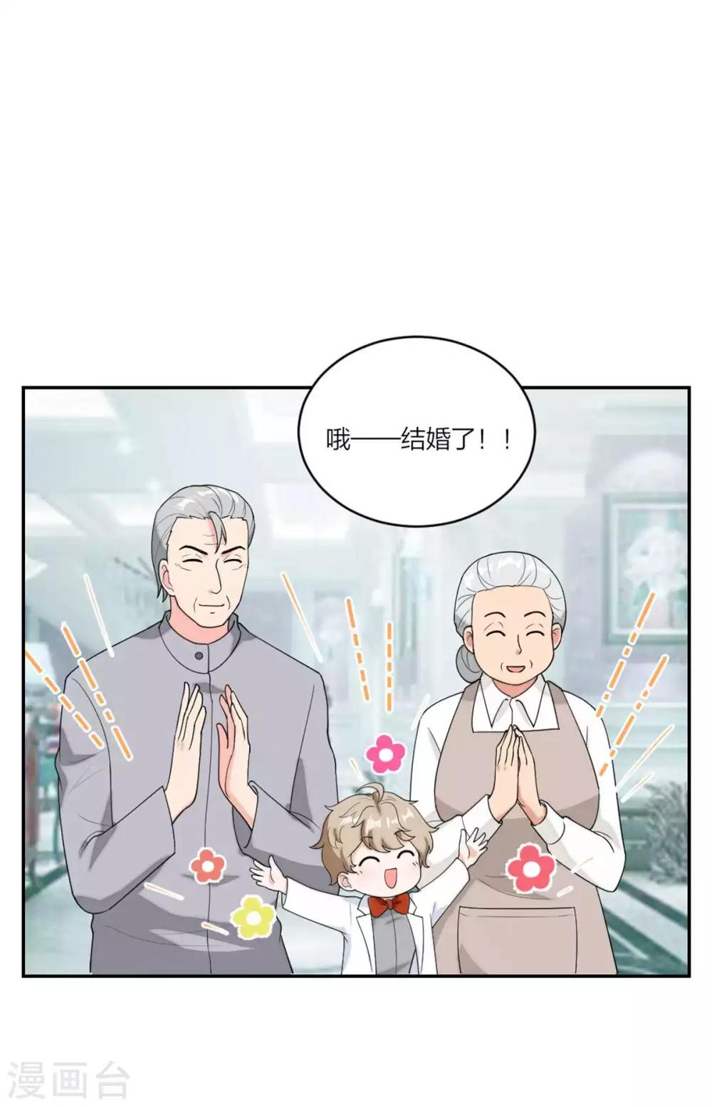 萌宝来袭：妈咪我爹地呢？韩漫全集-第111话 是的，我愿意无删减无遮挡章节图片 