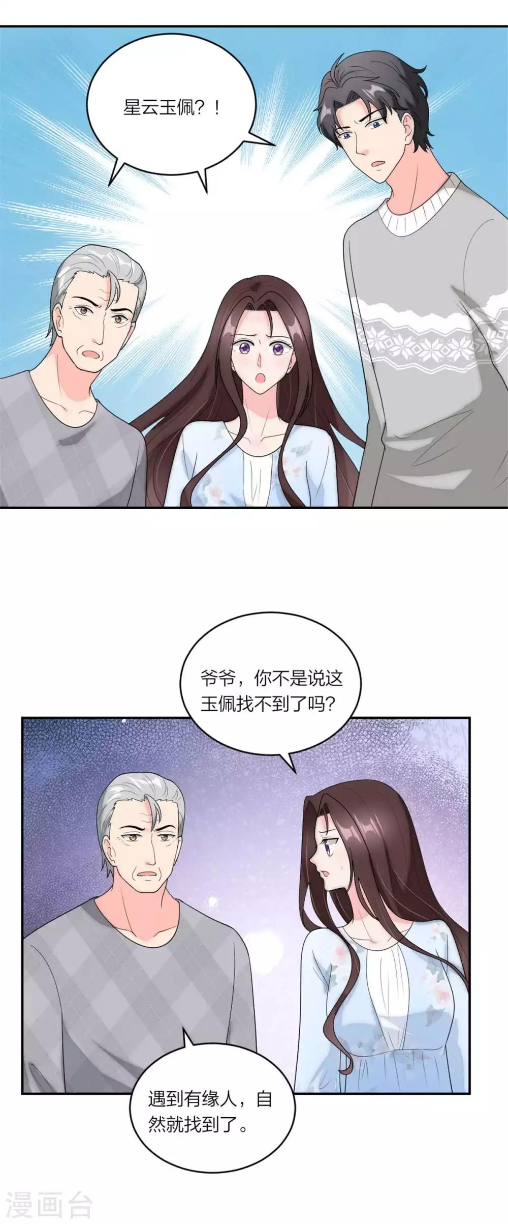 萌宝来袭：妈咪我爹地呢？韩漫全集-第112话 时空循环无删减无遮挡章节图片 